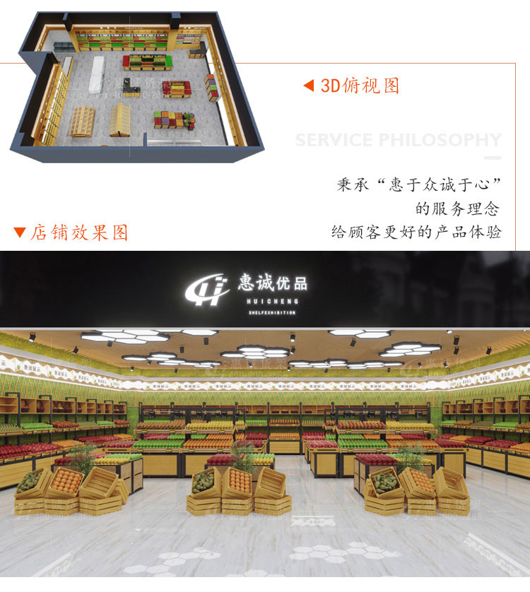 百果園收銀臺貨架圖1-19